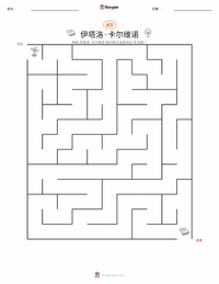 伊塔罗·卡尔维诺 可打印工作表预览