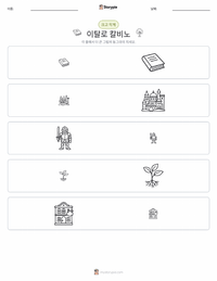 이탈로 칼비노 인쇄 가능한 워크시트 미리보기