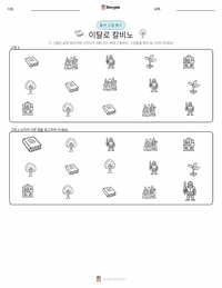 이탈로 칼비노 인쇄 가능한 워크시트 미리보기