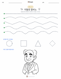이탈로 칼비노 인쇄 가능한 워크시트 미리보기