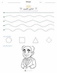 ایتالو کالوینو پرنٹ کرنے کے قابل ورکشیٹ کا پیش نظارہ