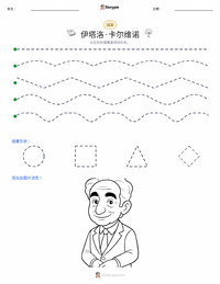 伊塔罗·卡尔维诺 可打印工作表预览