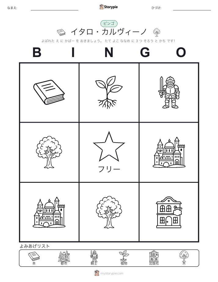 ピクチャービンゴ