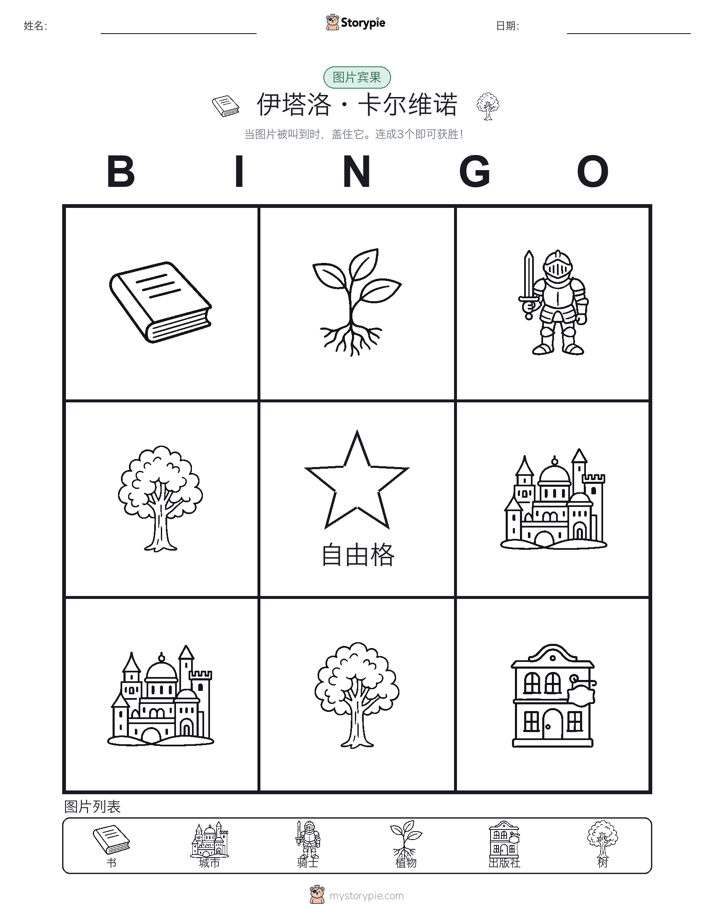 图片宾果