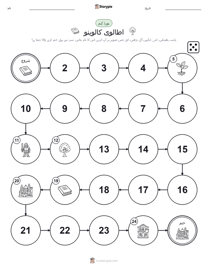 رول اور منتقل کریں کھیل