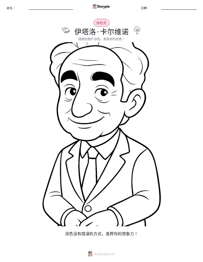 涂色页