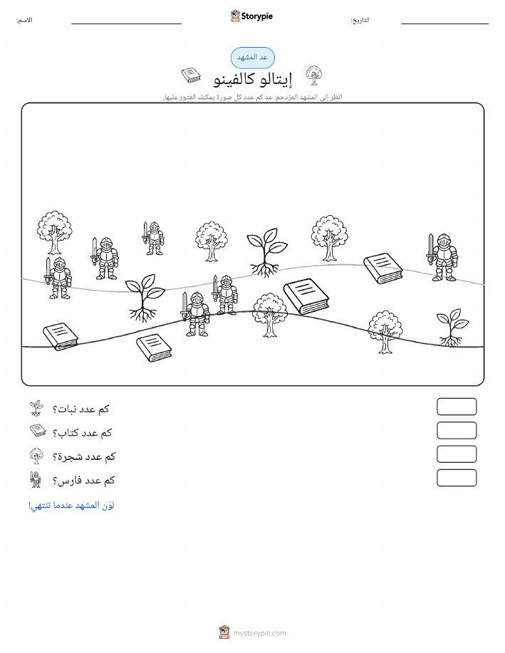 مشهد العد