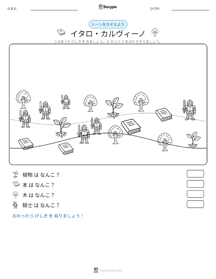 カウントシーン