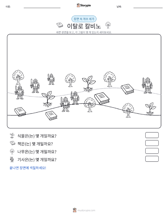 세기 장면