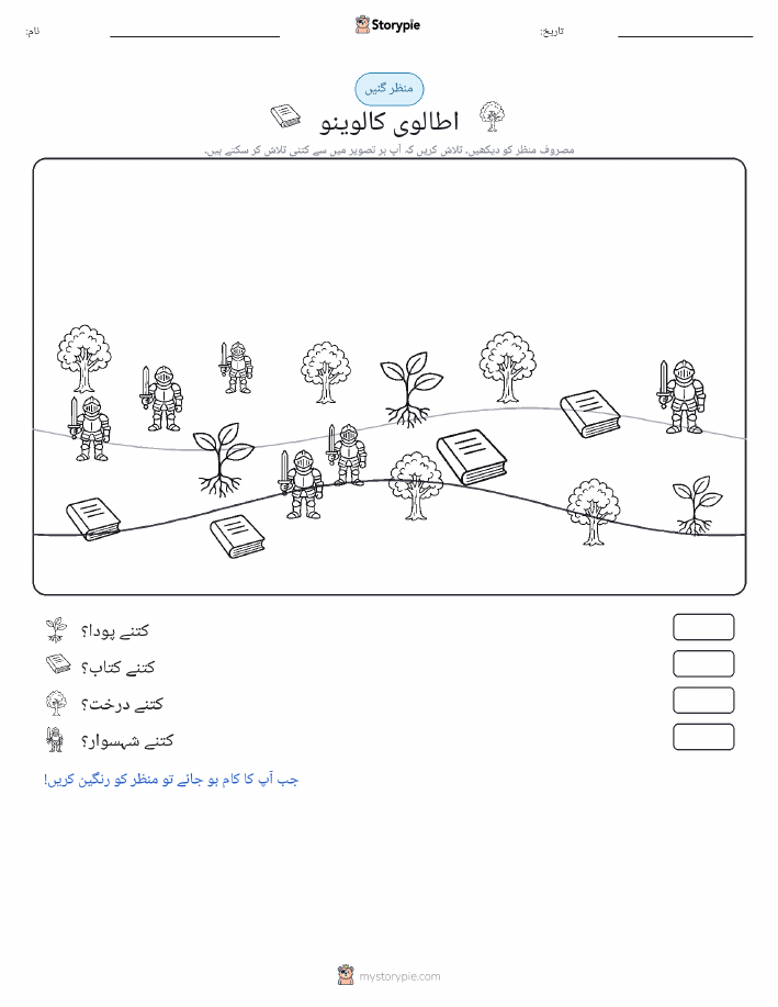 گنتی کا منظر