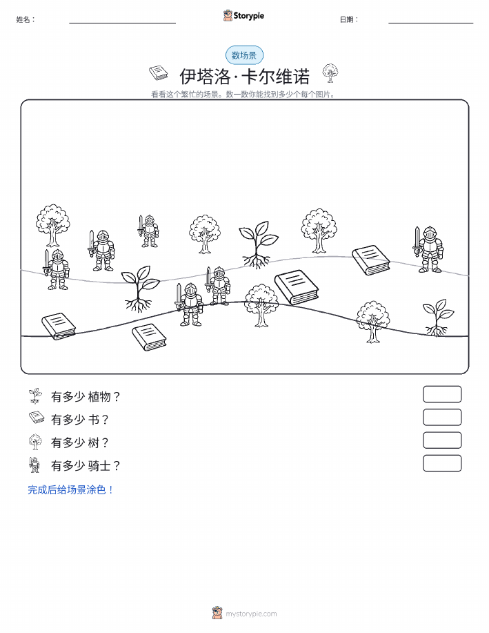 计数场景