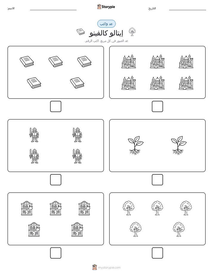 عد و اكتب