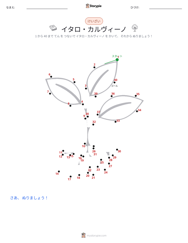 点つなぎ