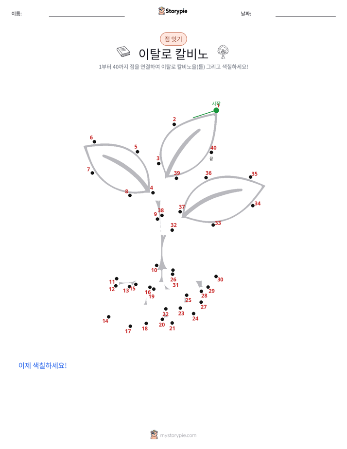 점 연결하기