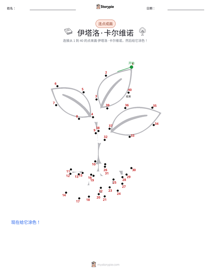 连点成线