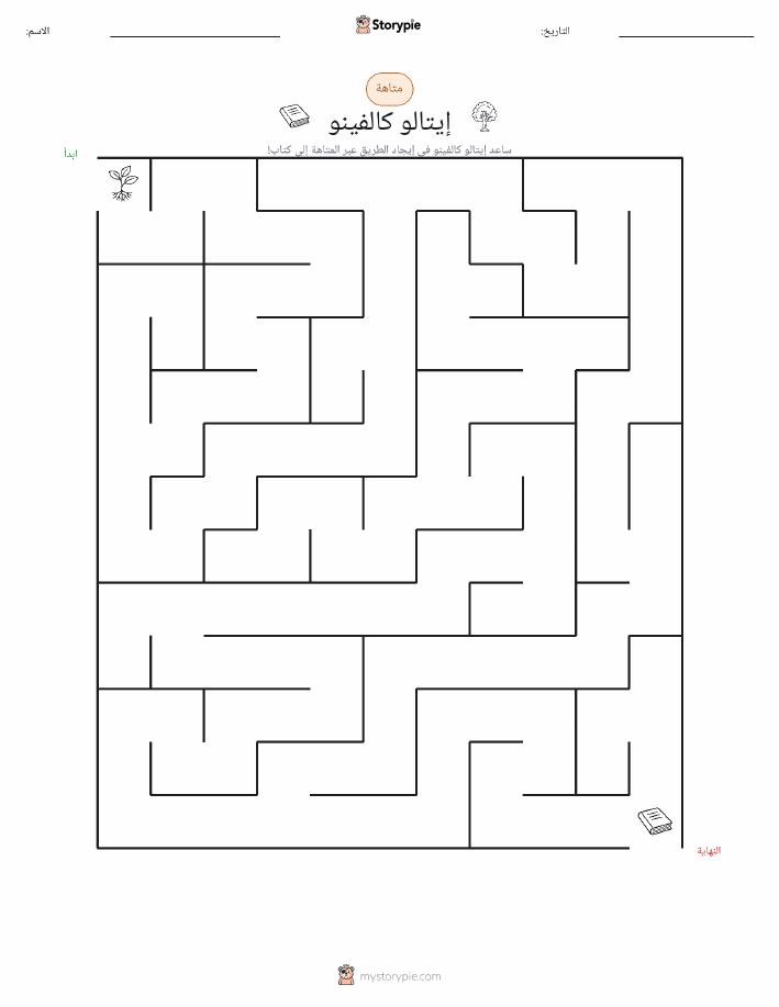 متاهة