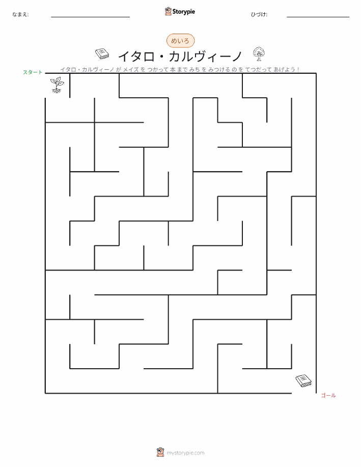 迷路