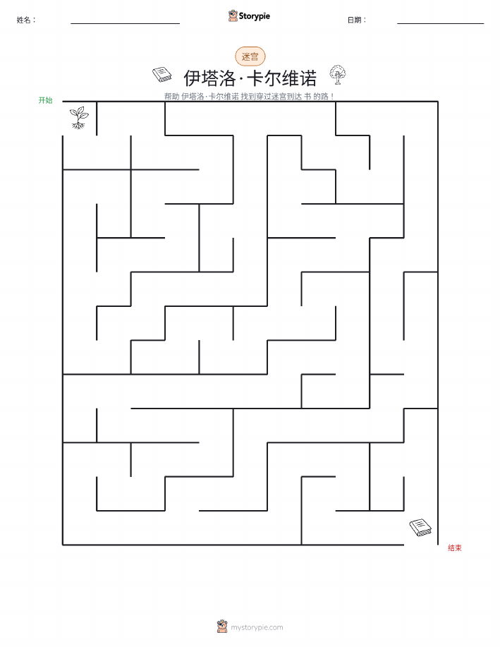 迷宫