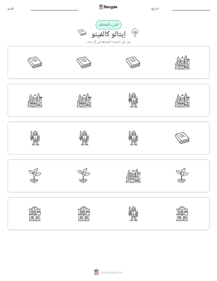 الغريب