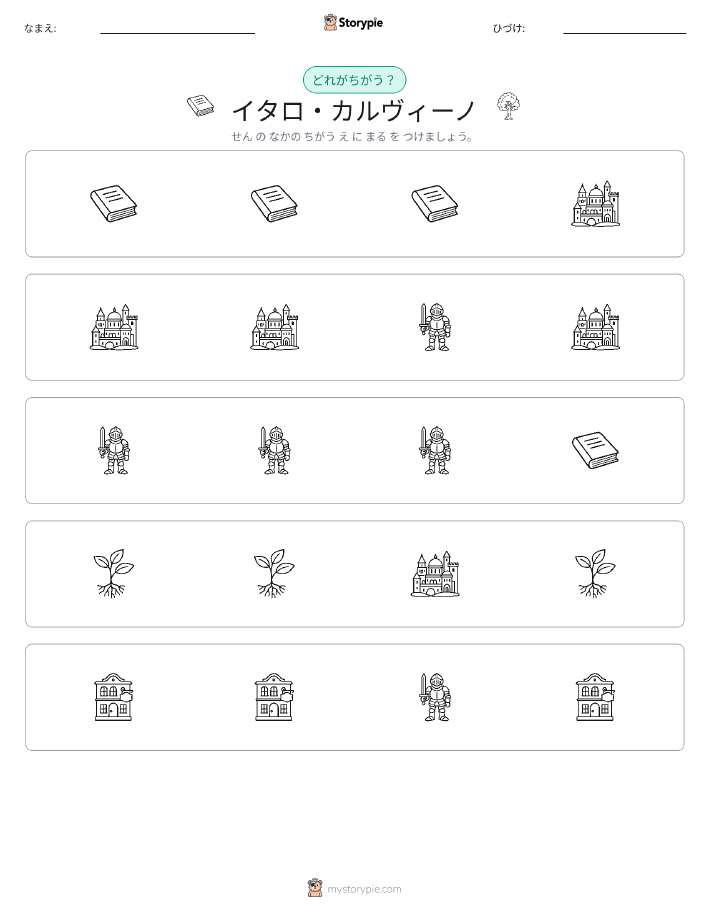 異なるものを見つけよう