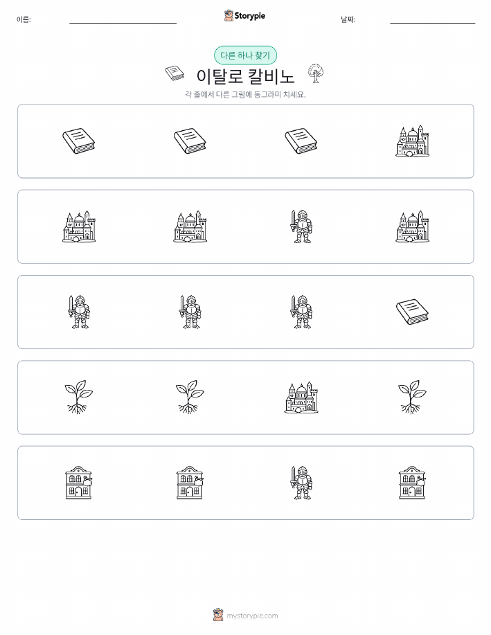이상한 것 찾기