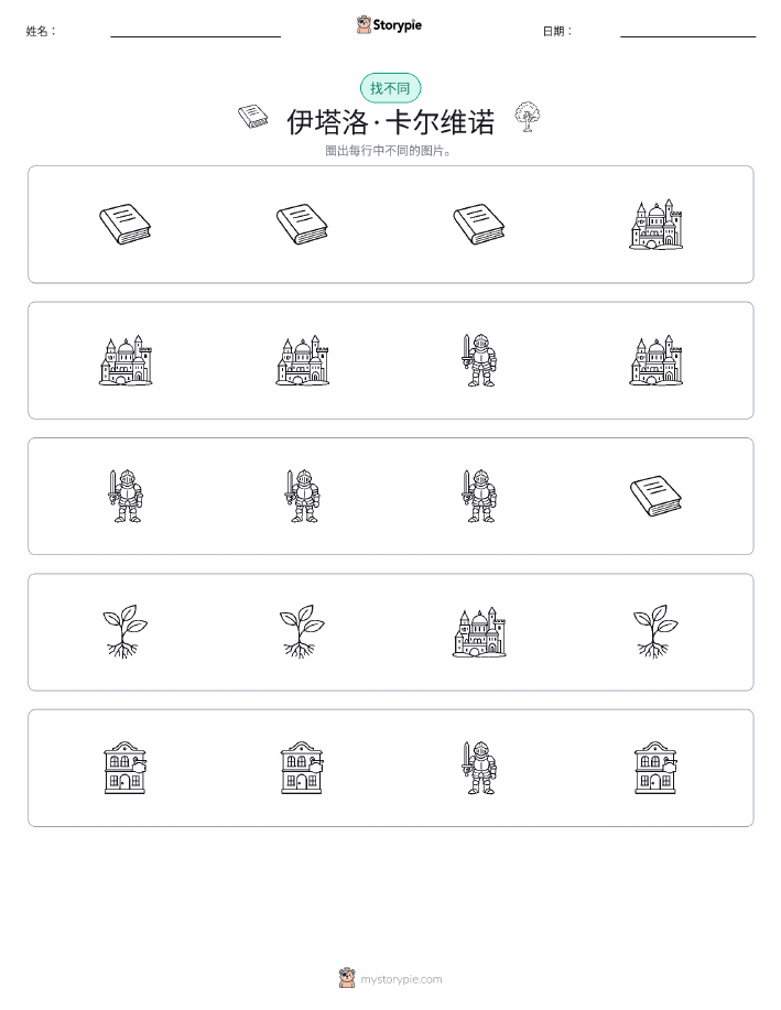 找不同