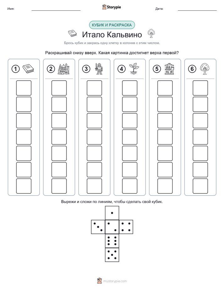 Катать и раскрашивать