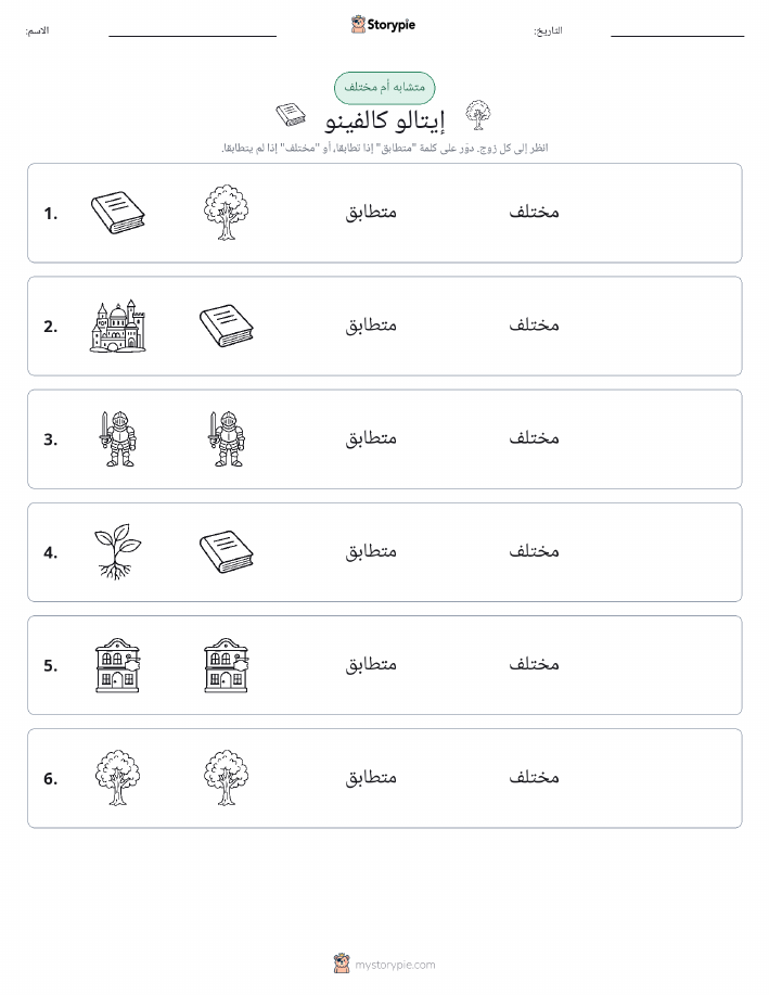 نفس أو مختلف