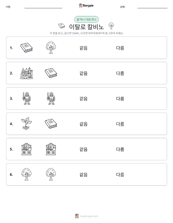 같은 것 또는 다른 것
