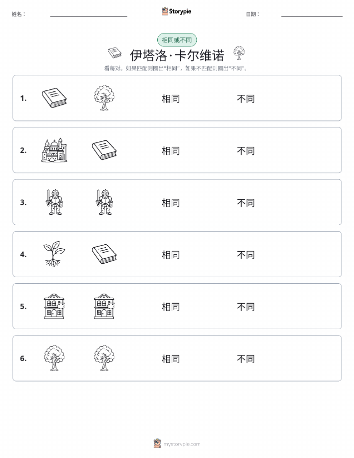 相同或不同