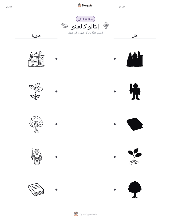 مطابقة الظل
