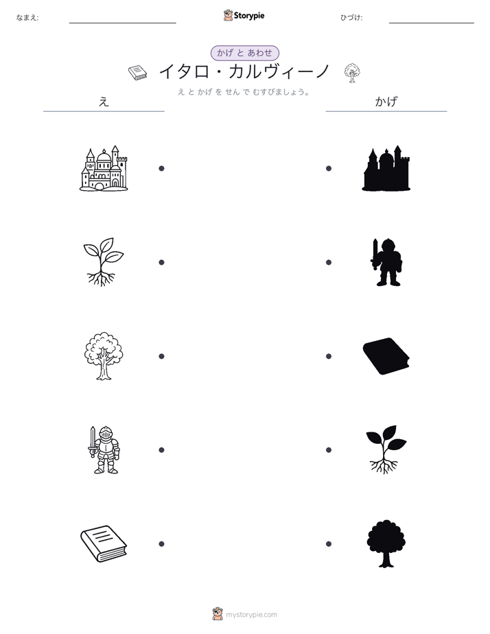 シャドウマッチ