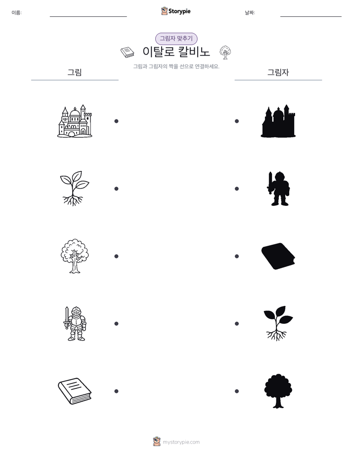 그림자 맞추기