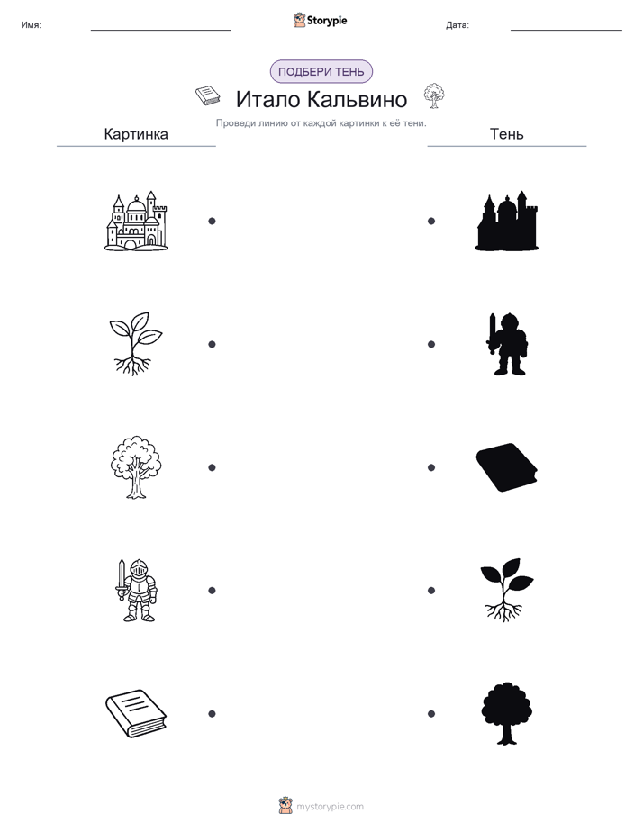 Сопоставление теней