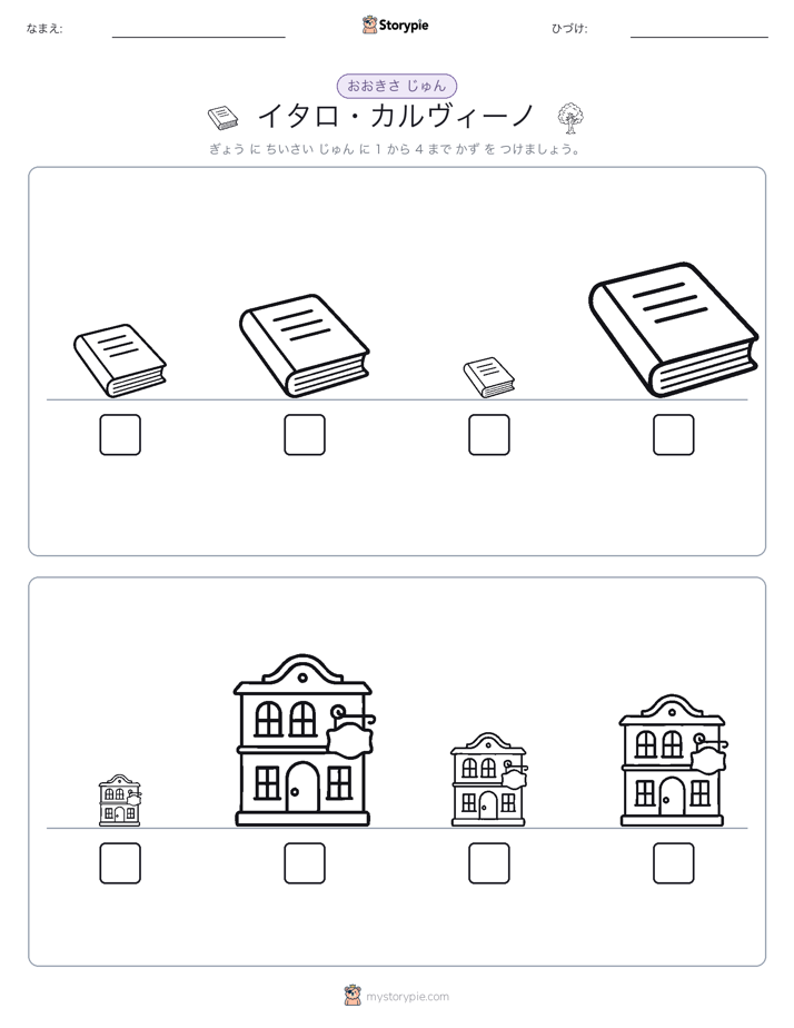 サイズ順