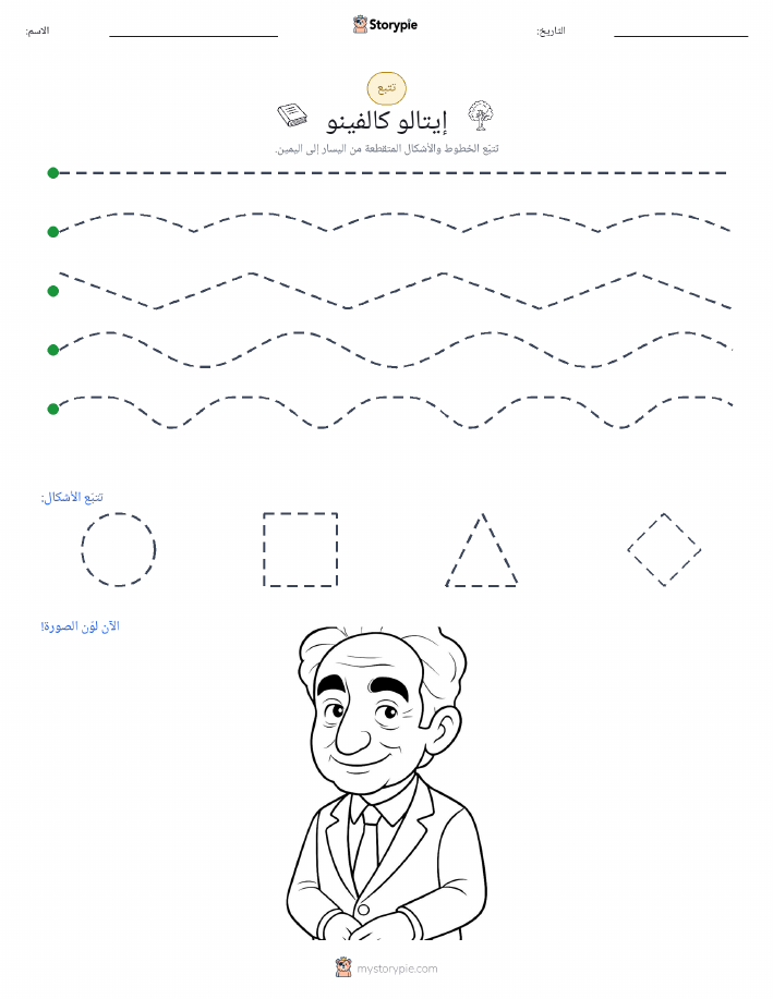 تتبع