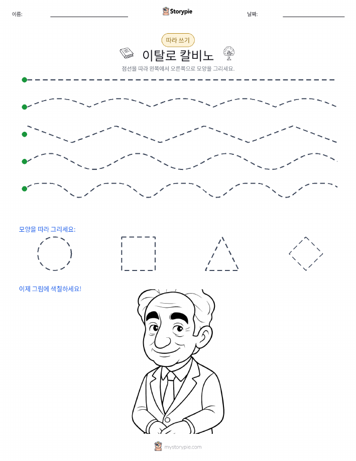 따라 쓰기