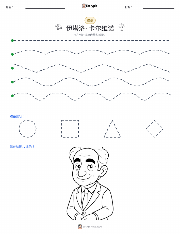 描摹