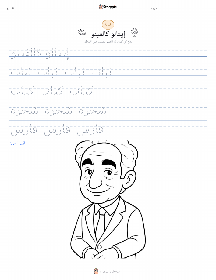 تمرين الكتابة