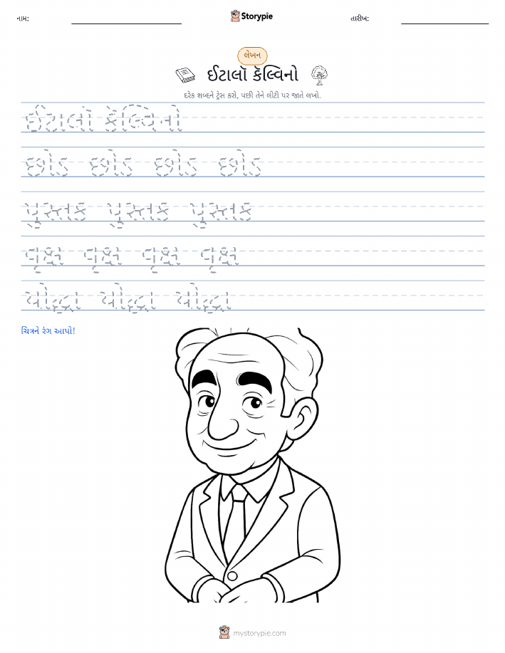 લખાણ પ્રેક્ટિસ