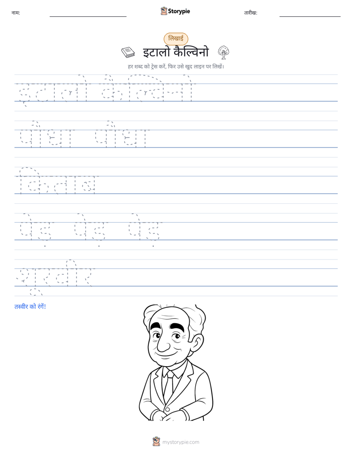 लेखन अभ्यास