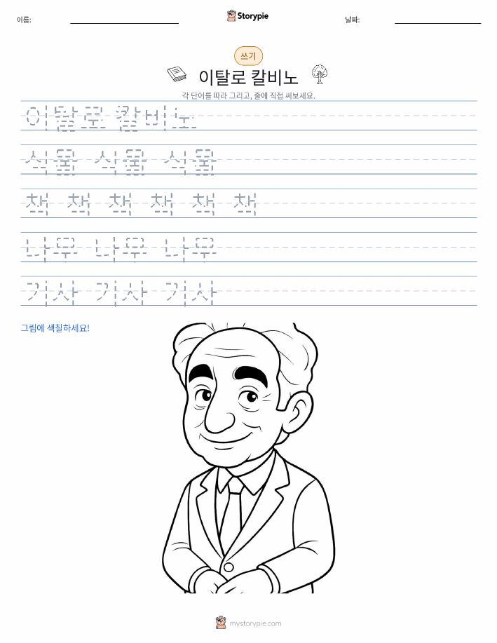 쓰기 연습