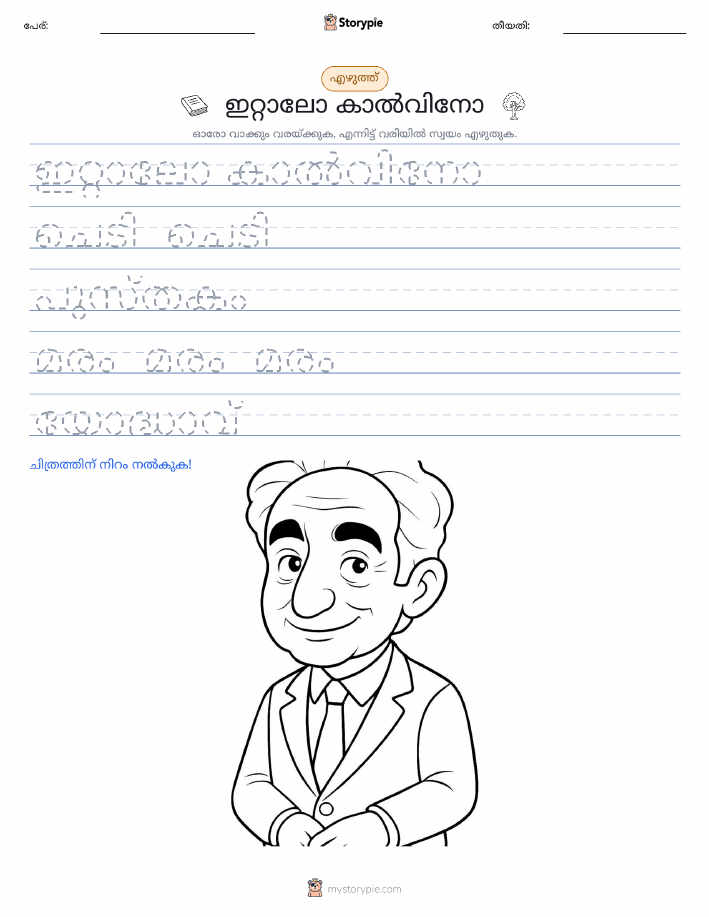 എഴുത്ത് പരിശീലനം