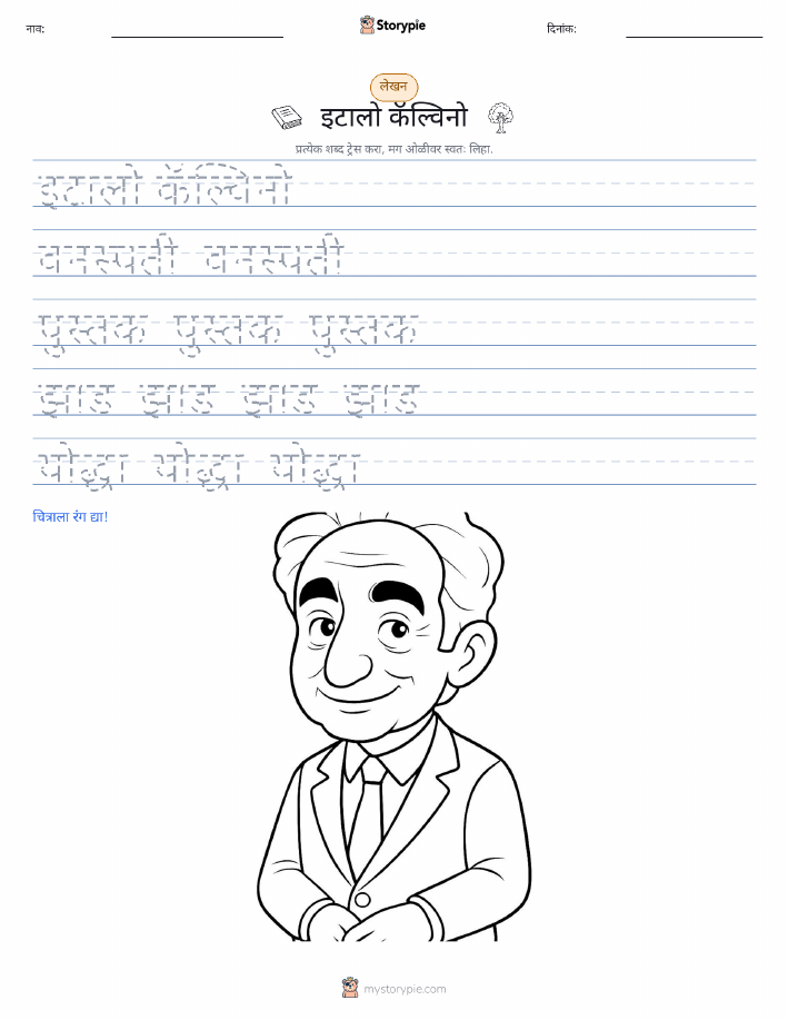 लेखन सराव