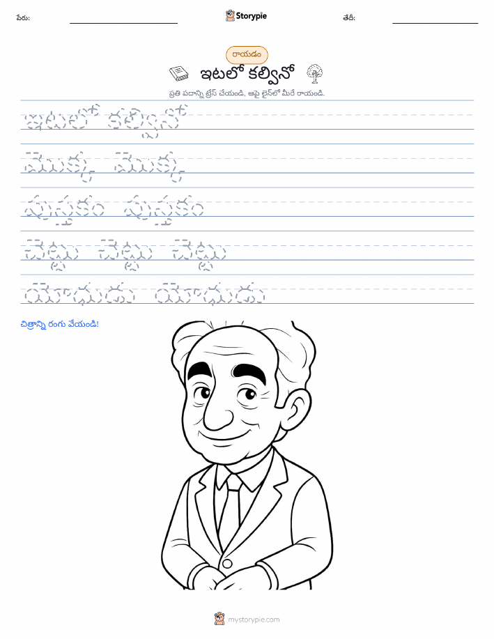 రాయడం సాధన