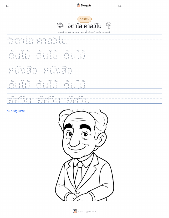 การฝึกเขียน