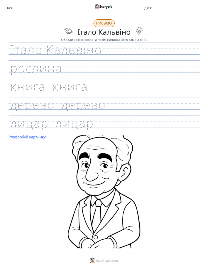 Практика письма
