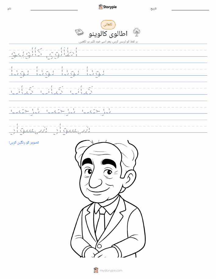 تحریری مشق