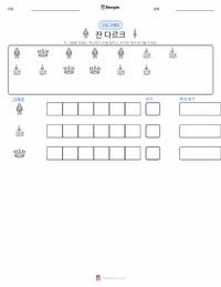 잔 다르크 인쇄 가능한 워크시트 미리보기