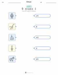 잔 다르크 어린이용 인쇄 가능한 워크시트